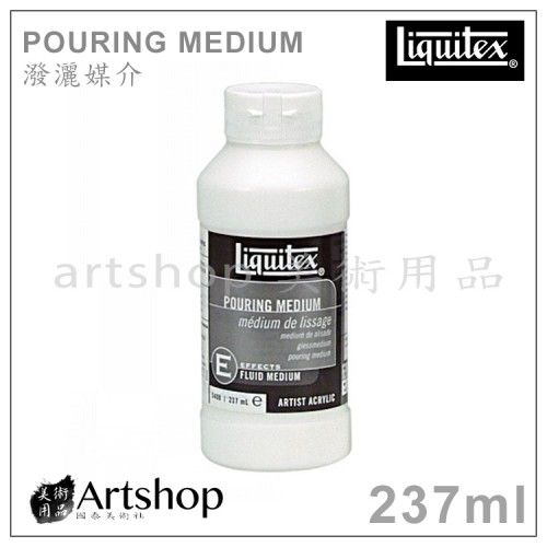 美國 Liquitex 麗可得 Pouring Medium 潑灑媒介 237ml 美國 Liquitex 麗可得 Pouring Medium 潑灑媒介 237ml